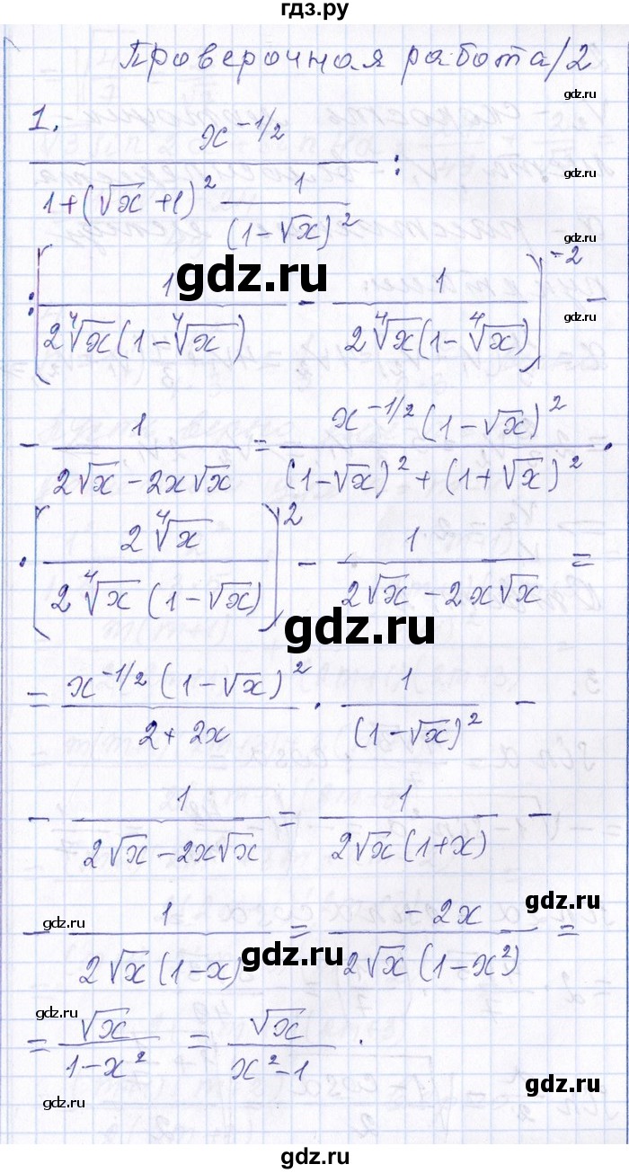 ГДЗ по алгебре 8‐9 класс Галицкий Сборник задач  проверочная работа - 2, Решебник №1