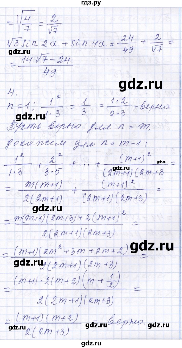 ГДЗ по алгебре 8‐9 класс Галицкий Сборник задач  проверочная работа - 2, Решебник №1