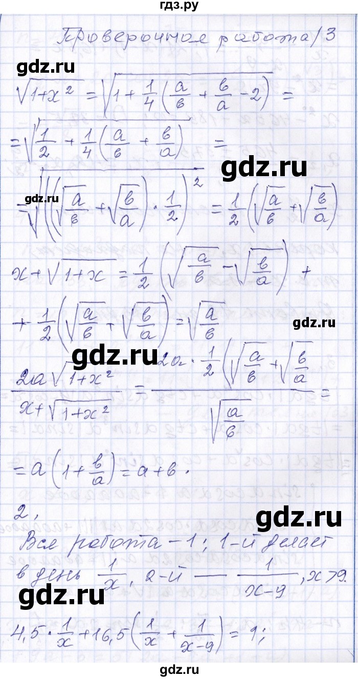 ГДЗ по алгебре 8‐9 класс Галицкий Сборник задач  проверочная работа - 3, Решебник №1