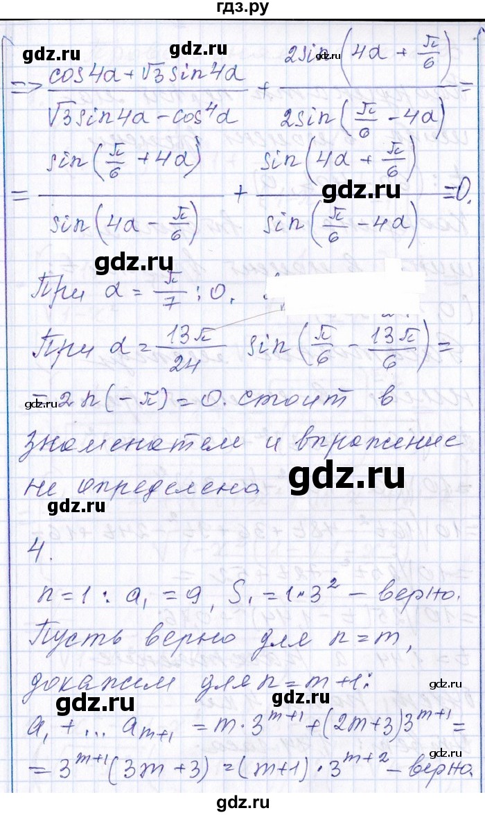ГДЗ по алгебре 8‐9 класс Галицкий Сборник задач  проверочная работа - 4, Решебник №1