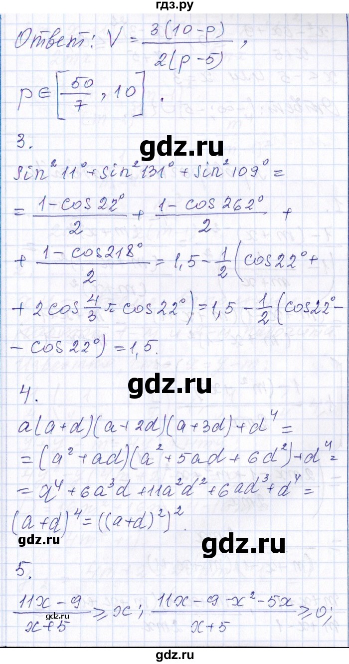 ГДЗ по алгебре 8‐9 класс Галицкий Сборник задач  проверочная работа - 5, Решебник №1