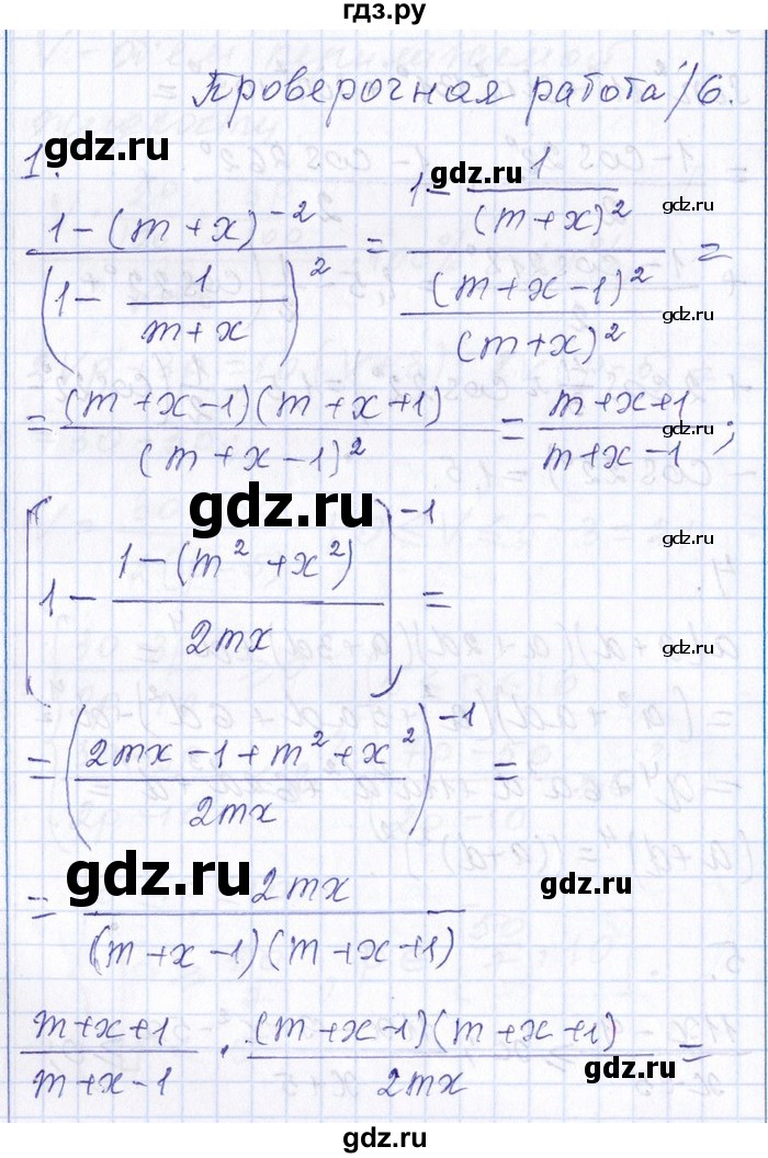 ГДЗ по алгебре 8‐9 класс Галицкий Сборник задач  проверочная работа - 6, Решебник №1