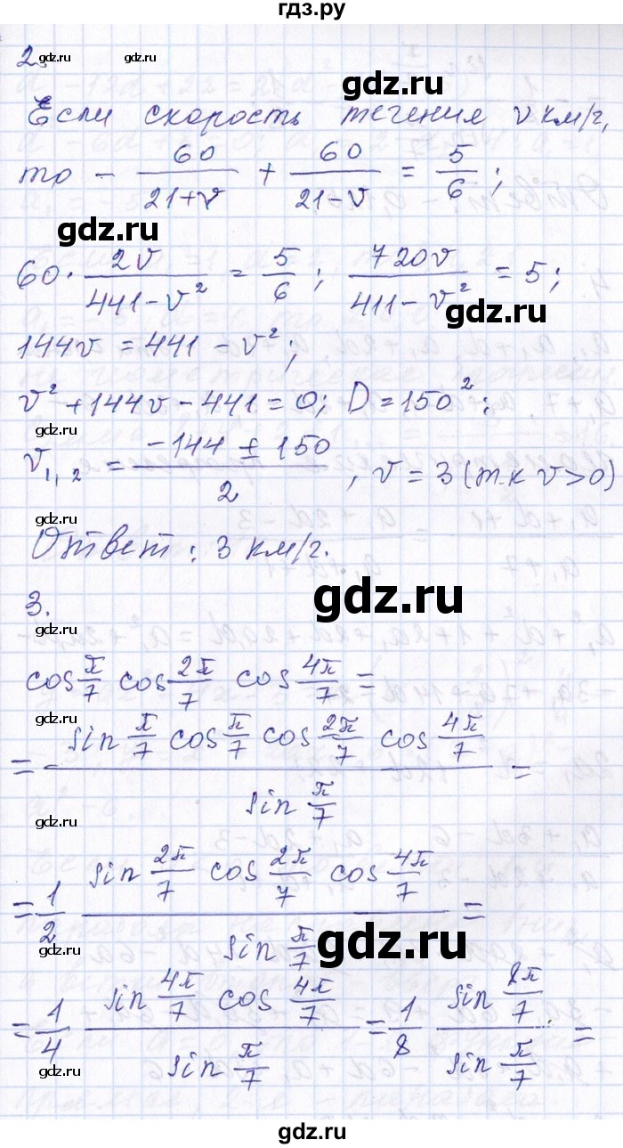 ГДЗ по алгебре 8‐9 класс Галицкий Сборник задач  проверочная работа - 7, Решебник №1