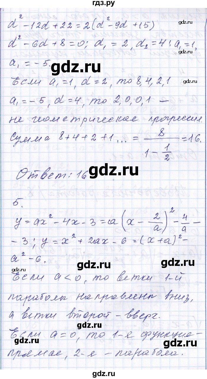 ГДЗ по алгебре 8‐9 класс Галицкий Сборник задач  проверочная работа - 7, Решебник №1