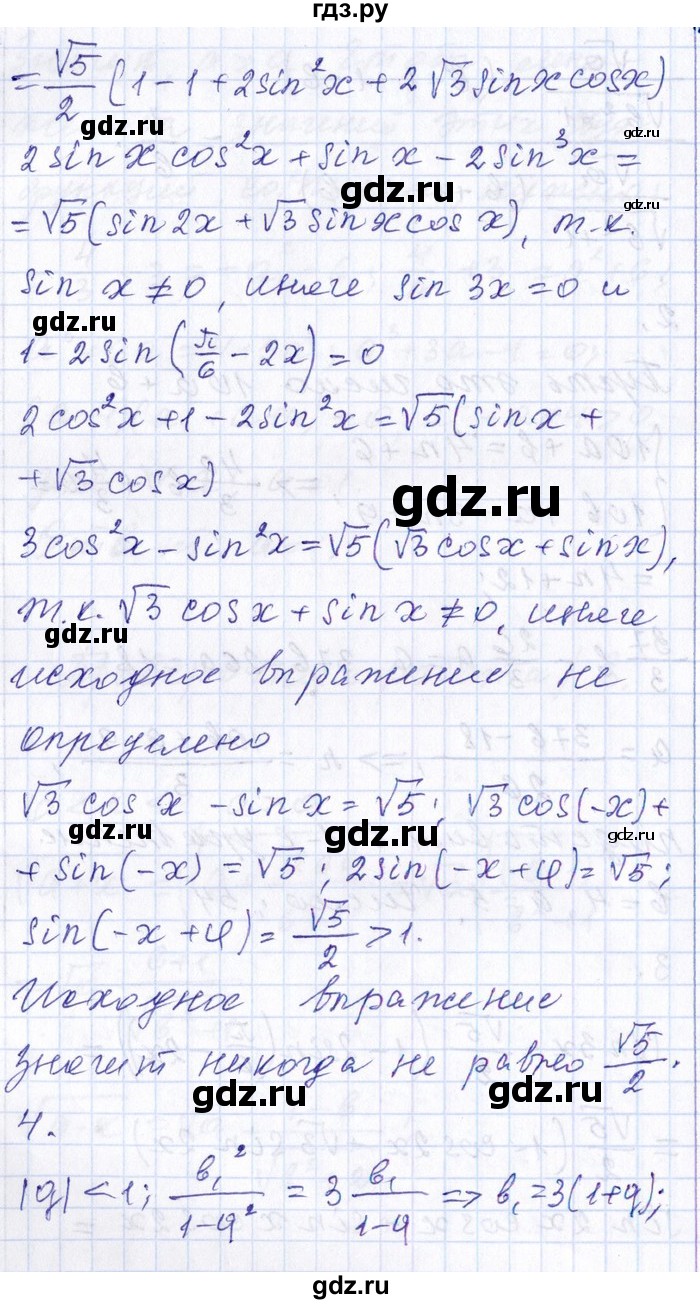 ГДЗ по алгебре 8‐9 класс Галицкий Сборник задач  проверочная работа - 8, Решебник №1