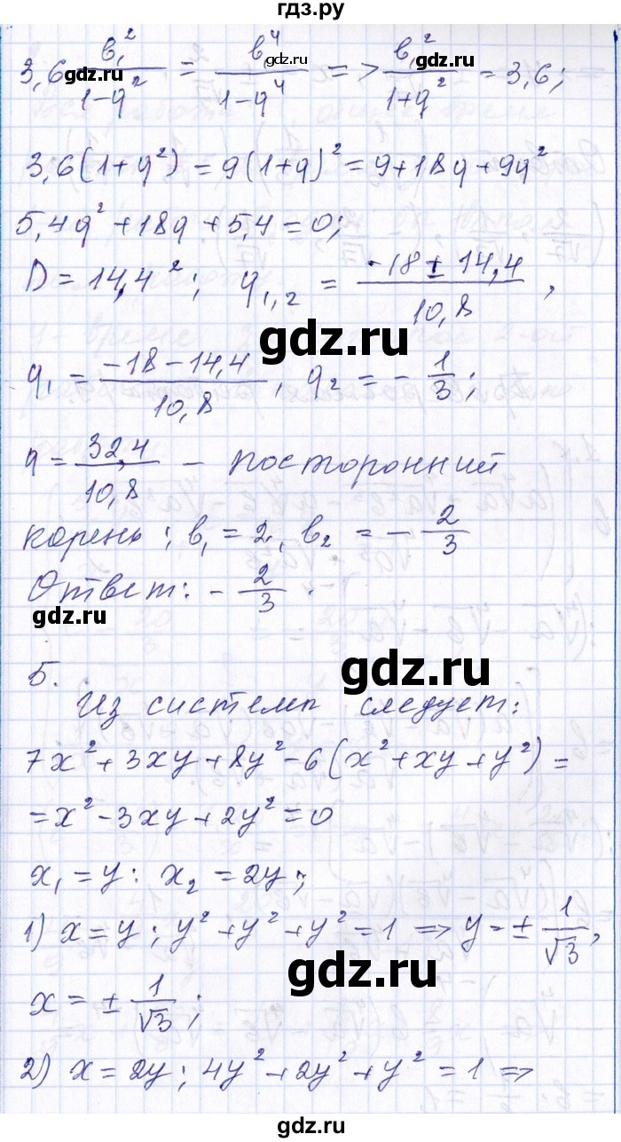 ГДЗ по алгебре 8‐9 класс Галицкий Сборник задач  проверочная работа - 8, Решебник №1