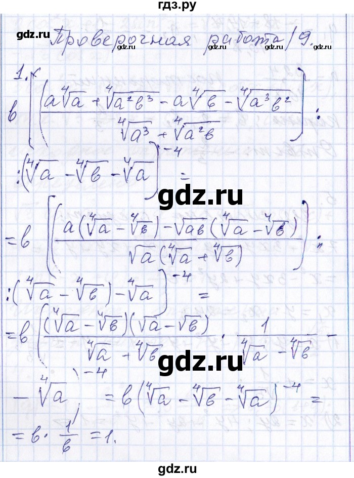 ГДЗ по алгебре 8‐9 класс Галицкий Сборник задач  проверочная работа - 9, Решебник №1