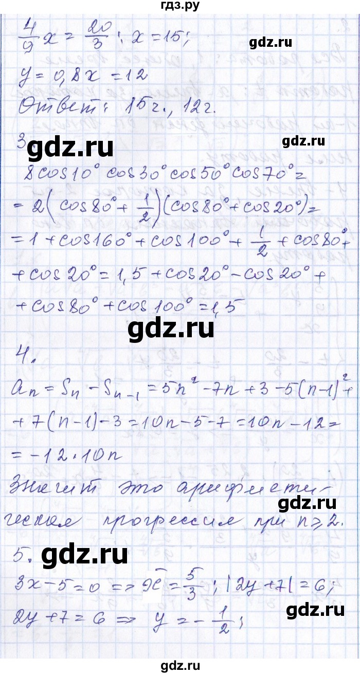 ГДЗ по алгебре 8‐9 класс Галицкий Сборник задач  проверочная работа - 9, Решебник №1