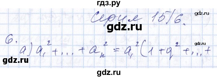 ГДЗ по алгебре 8‐9 класс Галицкий Сборник задач  тематическая серия / серия 15 - 6, Решебник №1