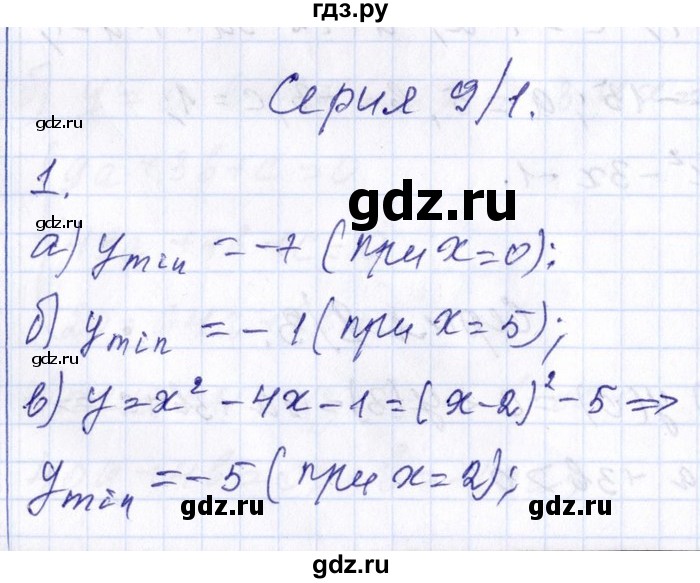 ГДЗ по алгебре 8‐9 класс Галицкий Сборник задач  тематическая серия / серия 9 - 1, Решебник №1