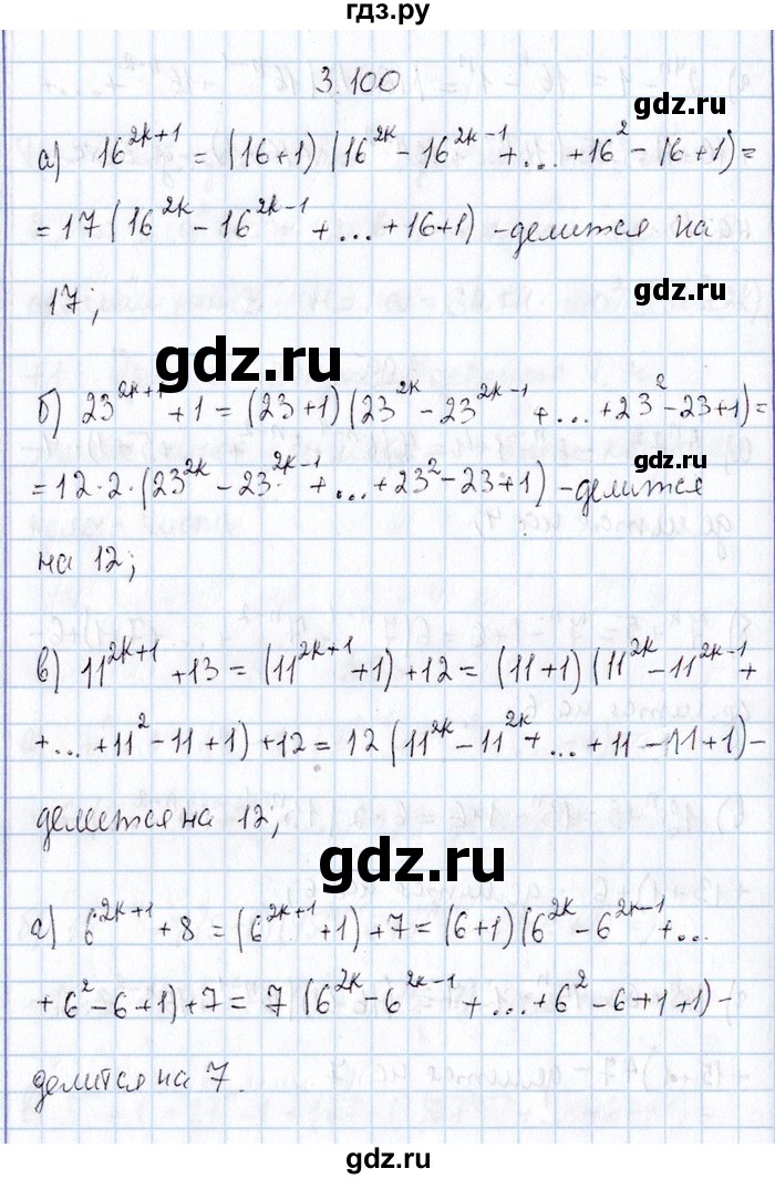 ГДЗ по алгебре 8‐9 класс Галицкий Сборник задач  § 3 - 3.100, Решебник №1