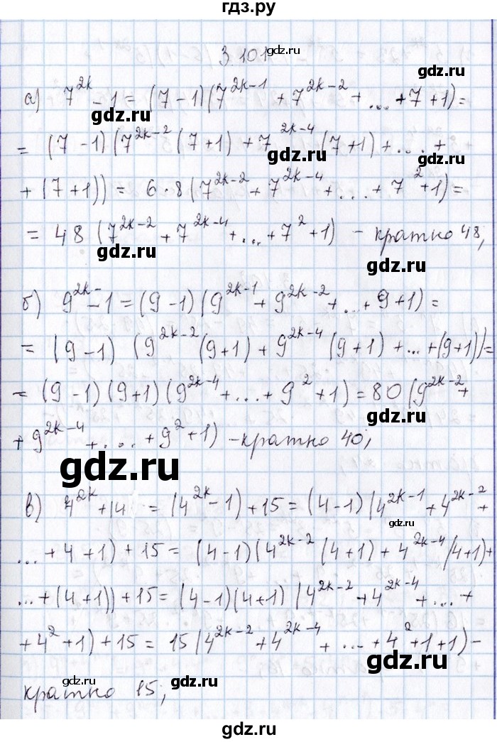 ГДЗ по алгебре 8‐9 класс Галицкий Сборник задач  § 3 - 3.101, Решебник №1