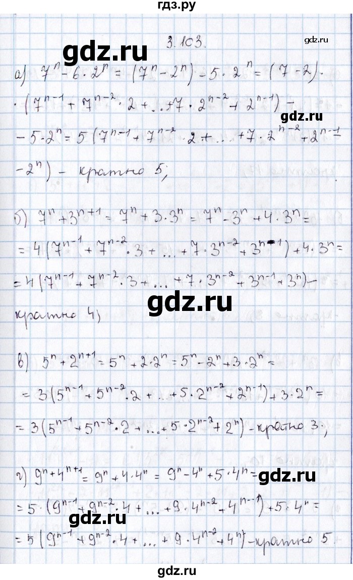 ГДЗ по алгебре 8‐9 класс Галицкий Сборник задач  § 3 - 3.103, Решебник №1