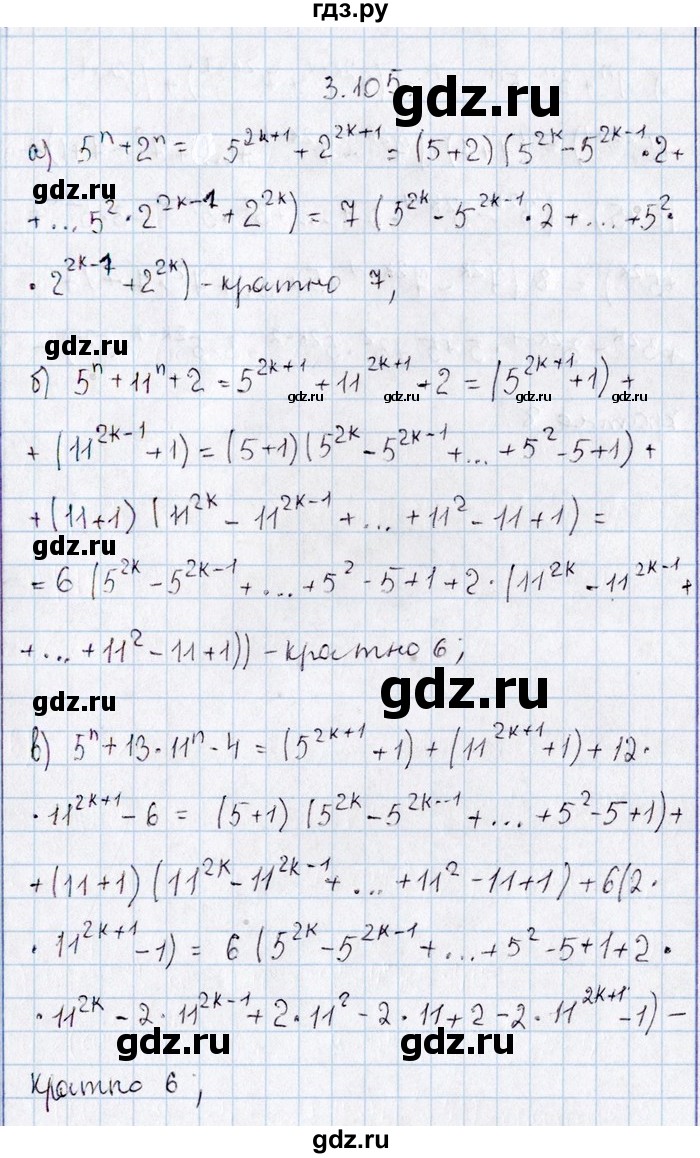 ГДЗ по алгебре 8‐9 класс Галицкий Сборник задач  § 3 - 3.105, Решебник №1