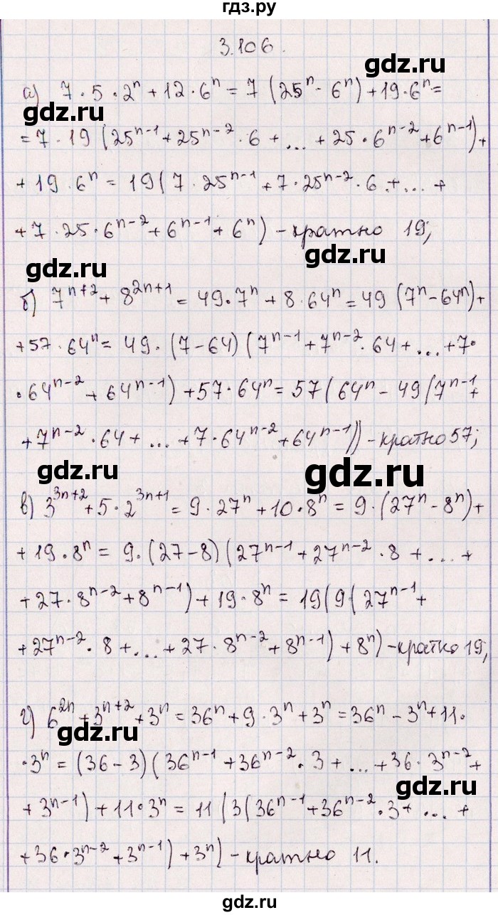 ГДЗ по алгебре 8‐9 класс Галицкий Сборник задач  § 3 - 3.106, Решебник №1
