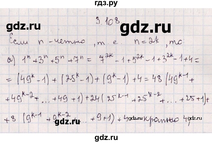 ГДЗ по алгебре 8‐9 класс Галицкий Сборник задач  § 3 - 3.108, Решебник №1