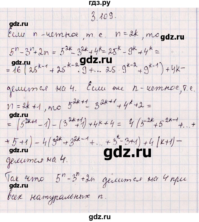 ГДЗ по алгебре 8‐9 класс Галицкий Сборник задач  § 3 - 3.109, Решебник №1