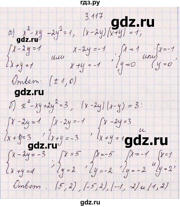 ГДЗ по алгебре 8‐9 класс Галицкий Сборник задач  § 3 - 3.117, Решебник №1