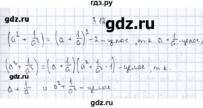 ГДЗ по алгебре 8‐9 класс Галицкий Сборник задач  § 3 - 3.12, Решебник №1