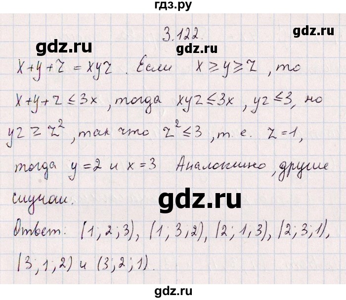 ГДЗ по алгебре 8‐9 класс Галицкий Сборник задач  § 3 - 3.122, Решебник №1