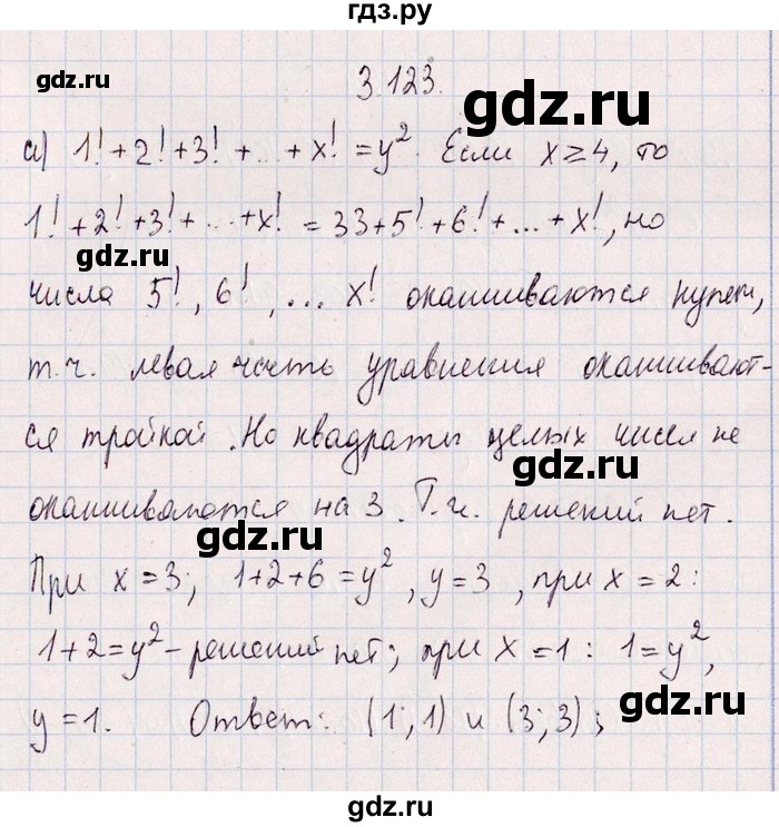 ГДЗ по алгебре 8‐9 класс Галицкий Сборник задач  § 3 - 3.123, Решебник №1