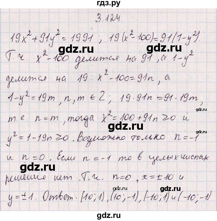 ГДЗ по алгебре 8‐9 класс Галицкий Сборник задач  § 3 - 3.124, Решебник №1