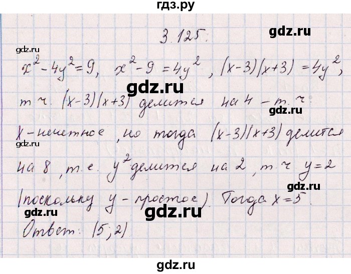 ГДЗ по алгебре 8‐9 класс Галицкий Сборник задач  § 3 - 3.125, Решебник №1