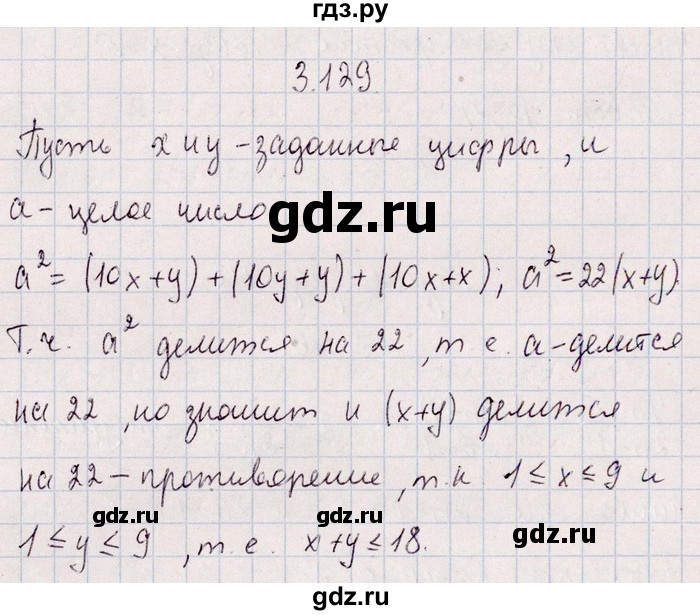 ГДЗ по алгебре 8‐9 класс Галицкий Сборник задач  § 3 - 3.129, Решебник №1