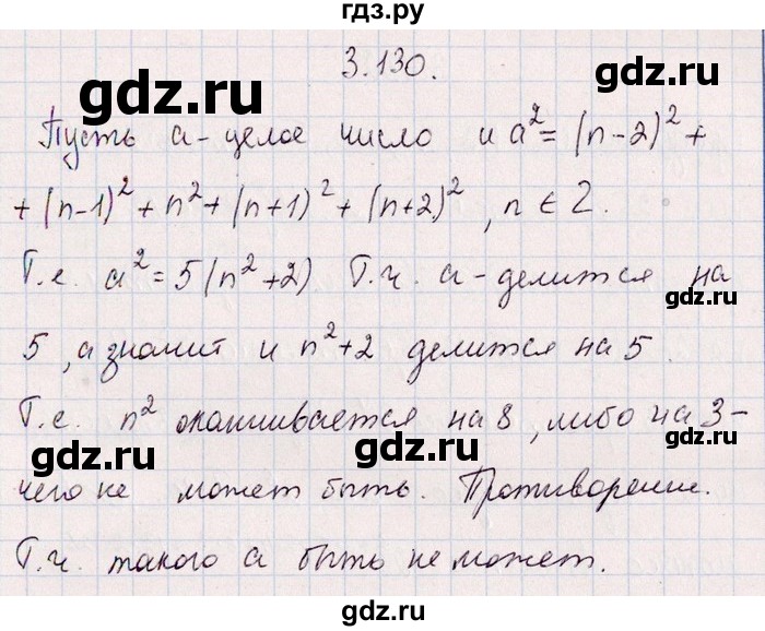 ГДЗ по алгебре 8‐9 класс Галицкий Сборник задач  § 3 - 3.130, Решебник №1