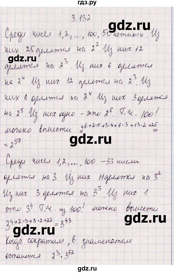 ГДЗ по алгебре 8‐9 класс Галицкий Сборник задач  § 3 - 3.132, Решебник №1