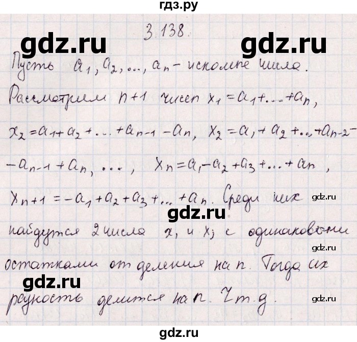 ГДЗ по алгебре 8‐9 класс Галицкий Сборник задач  § 3 - 3.138, Решебник №1
