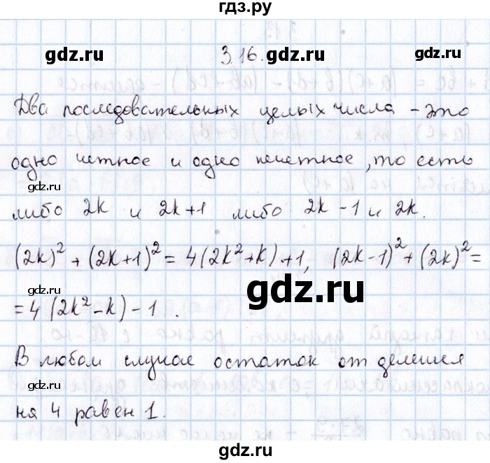 ГДЗ по алгебре 8‐9 класс Галицкий Сборник задач  § 3 - 3.16, Решебник №1