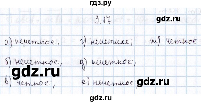 ГДЗ по алгебре 8‐9 класс Галицкий Сборник задач  § 3 - 3.17, Решебник №1