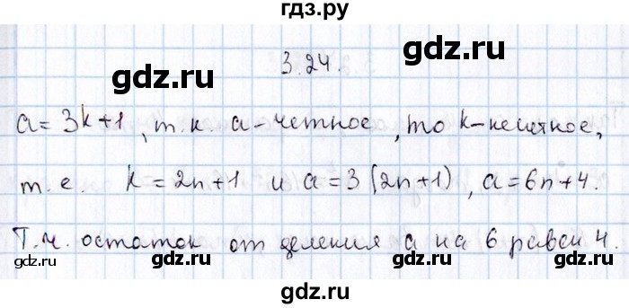 ГДЗ по алгебре 8‐9 класс Галицкий Сборник задач  § 3 - 3.24, Решебник №1
