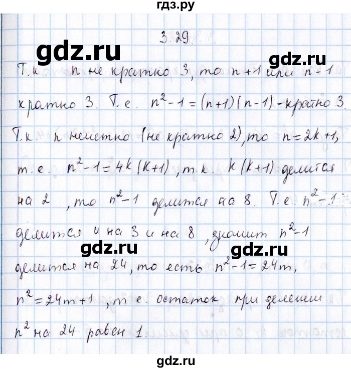 ГДЗ по алгебре 8‐9 класс Галицкий Сборник задач  § 3 - 3.29, Решебник №1