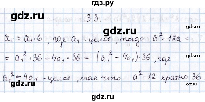 ГДЗ по алгебре 8‐9 класс Галицкий Сборник задач  § 3 - 3.3, Решебник №1