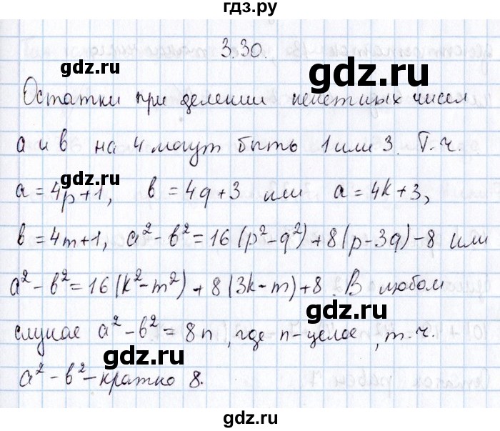 ГДЗ по алгебре 8‐9 класс Галицкий Сборник задач  § 3 - 3.30, Решебник №1