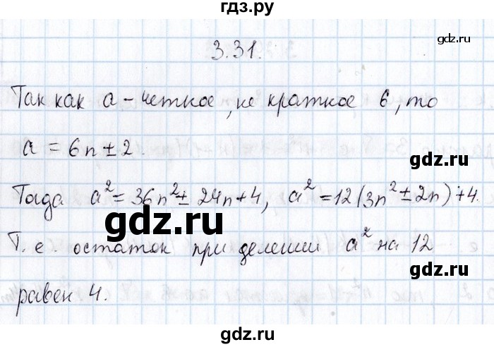 ГДЗ по алгебре 8‐9 класс Галицкий Сборник задач  § 3 - 3.31, Решебник №1
