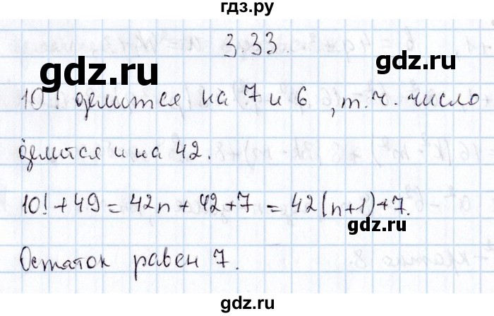 ГДЗ по алгебре 8‐9 класс Галицкий Сборник задач  § 3 - 3.33, Решебник №1