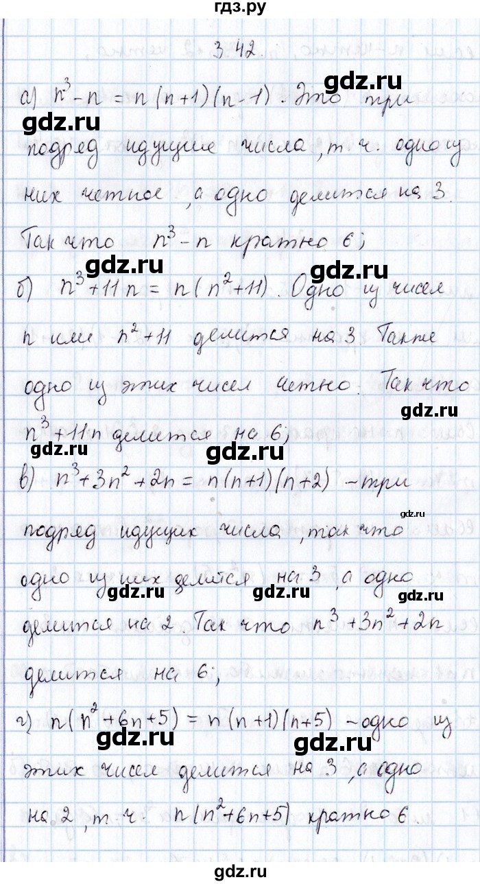 ГДЗ по алгебре 8‐9 класс Галицкий Сборник задач  § 3 - 3.42, Решебник №1
