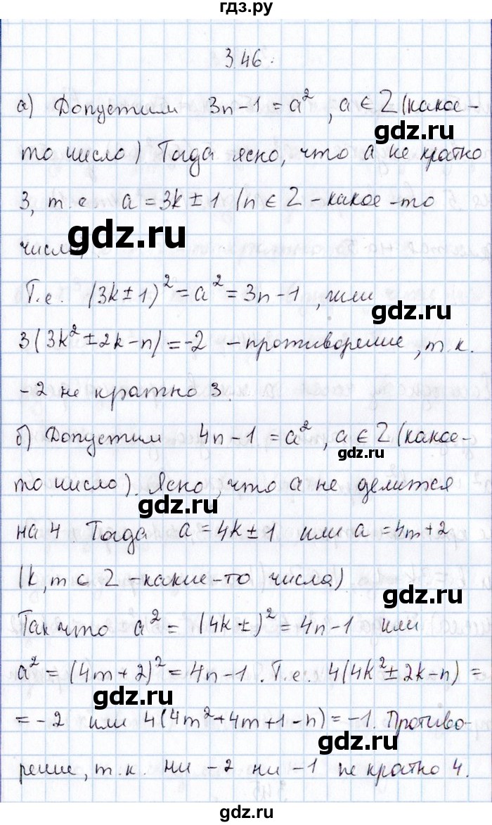ГДЗ по алгебре 8‐9 класс Галицкий Сборник задач  § 3 - 3.46, Решебник №1