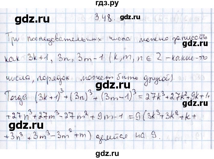 ГДЗ по алгебре 8‐9 класс Галицкий Сборник задач  § 3 - 3.48, Решебник №1