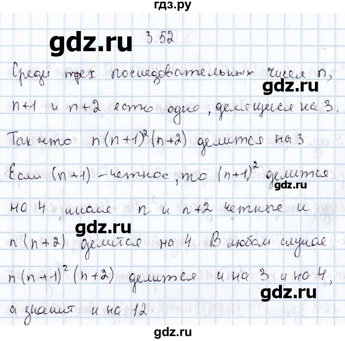 ГДЗ по алгебре 8‐9 класс Галицкий Сборник задач  § 3 - 3.52, Решебник №1