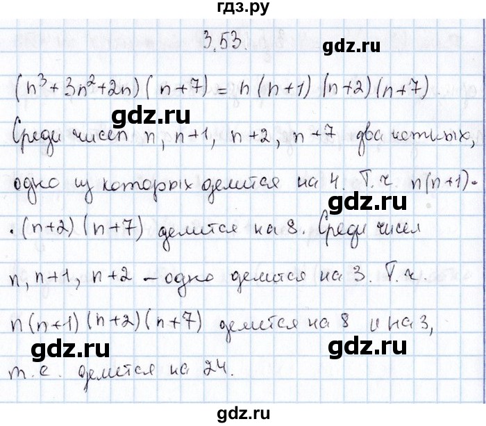ГДЗ по алгебре 8‐9 класс Галицкий Сборник задач  § 3 - 3.53, Решебник №1