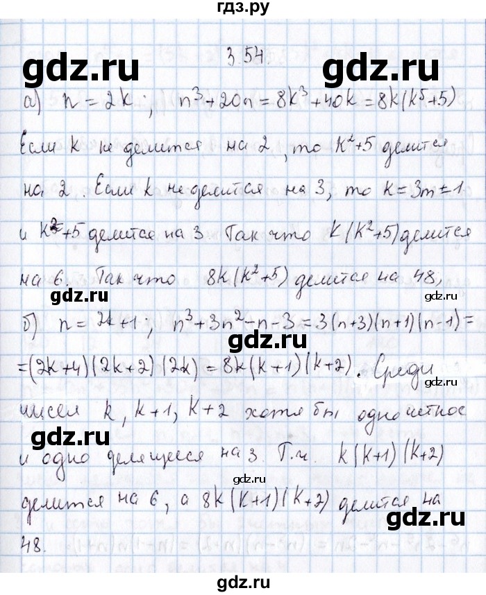 ГДЗ по алгебре 8‐9 класс Галицкий Сборник задач  § 3 - 3.54, Решебник №1