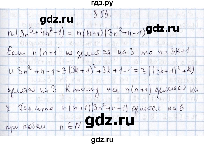 ГДЗ по алгебре 8‐9 класс Галицкий Сборник задач  § 3 - 3.55, Решебник №1