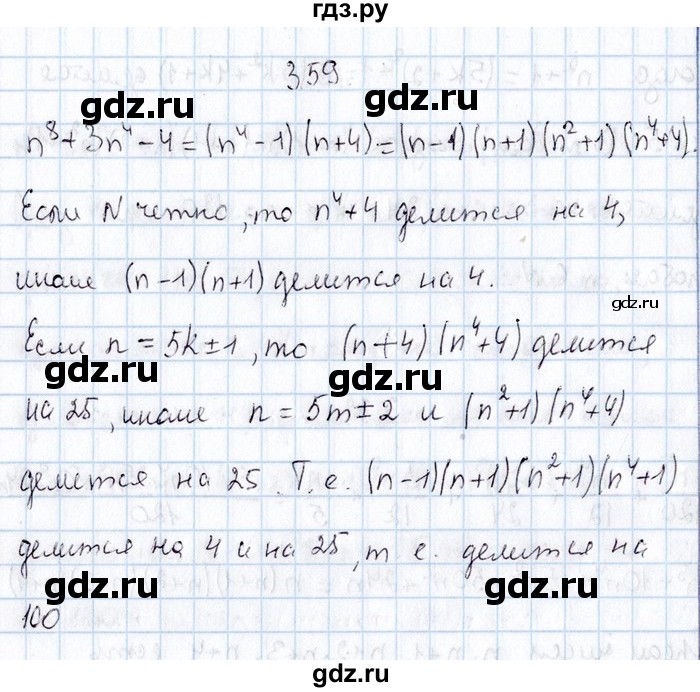ГДЗ по алгебре 8‐9 класс Галицкий Сборник задач  § 3 - 3.59, Решебник №1