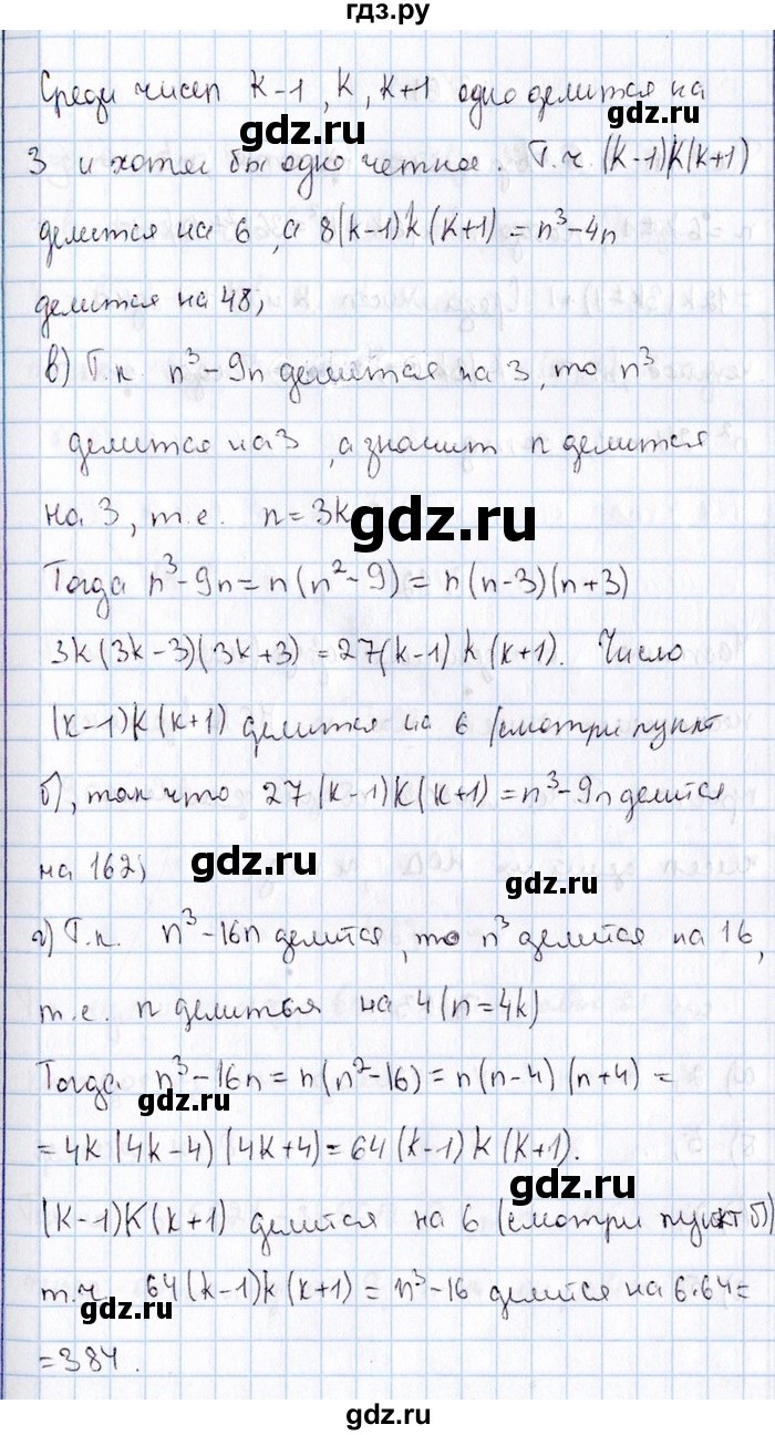 ГДЗ по алгебре 8‐9 класс Галицкий Сборник задач  § 3 - 3.60, Решебник №1