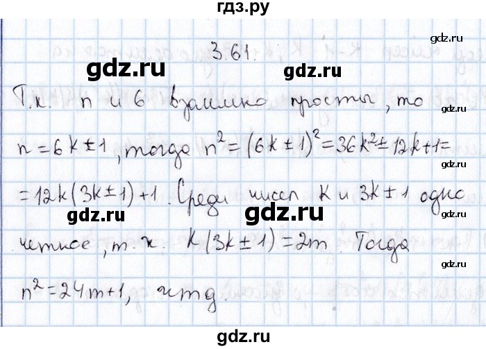 ГДЗ по алгебре 8‐9 класс Галицкий Сборник задач  § 3 - 3.61, Решебник №1