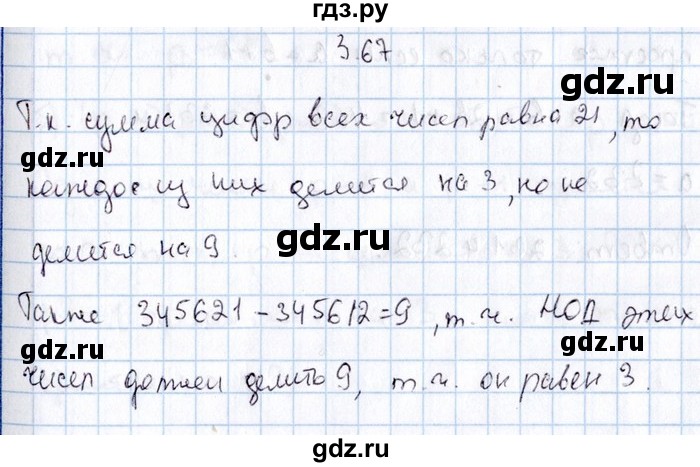 ГДЗ по алгебре 8‐9 класс Галицкий Сборник задач  § 3 - 3.67, Решебник №1